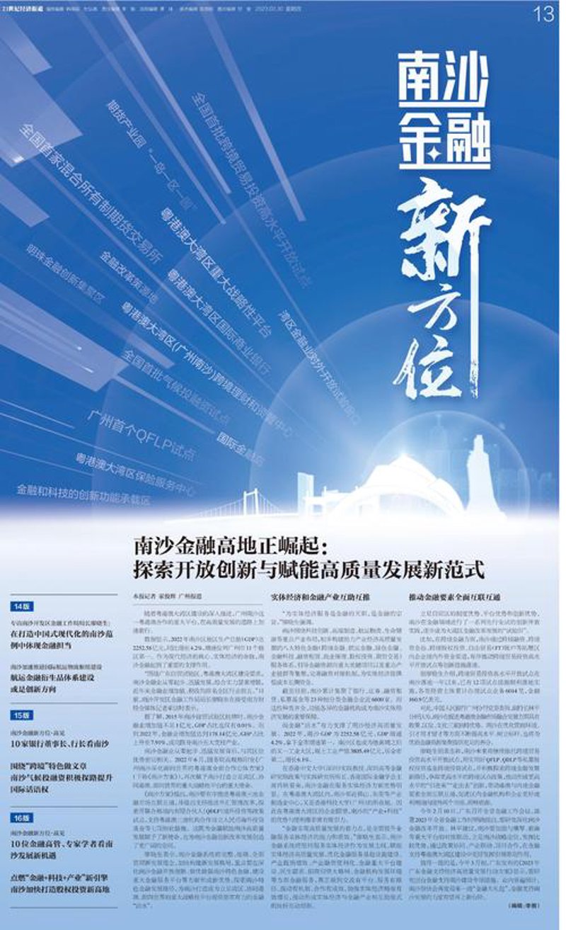 21世纪经济报道